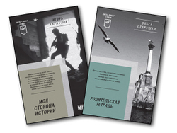 Комплект: Моя сторона истории + Родительская тетрадь. Питер покет. Стихи. Состав 2 ед.: "Моя сторона истории. Питер покет. Стихи", "Родительская тетрадь. Питер покет. Стихи "