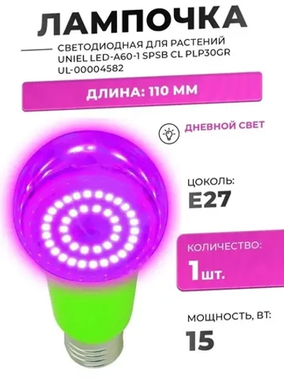 Фитолампа ДЛЯ РАСТЕНИЙ UNIEL