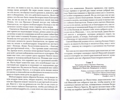 Житие святителя Николая Чудотворца и слава его в России