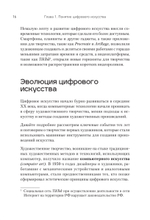 Творцы будущего: цифровое искусство и искусственный интеллект