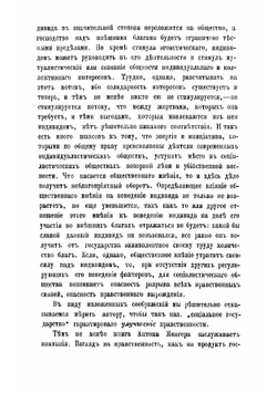 Новое учение о нравственности | Менгер Антон