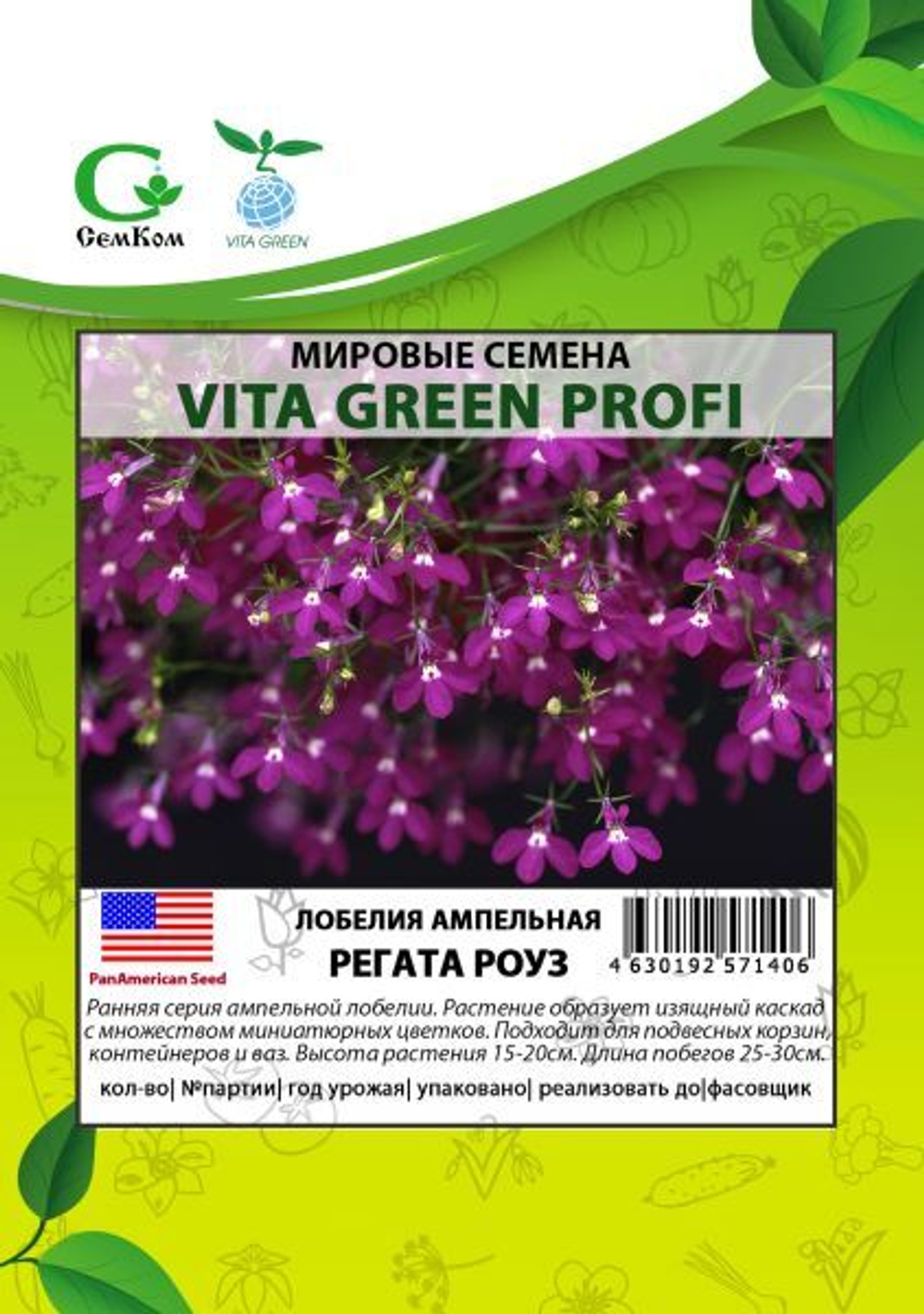 Лобелия ампельная Регата Роуз (1000др) Витагрин Профи