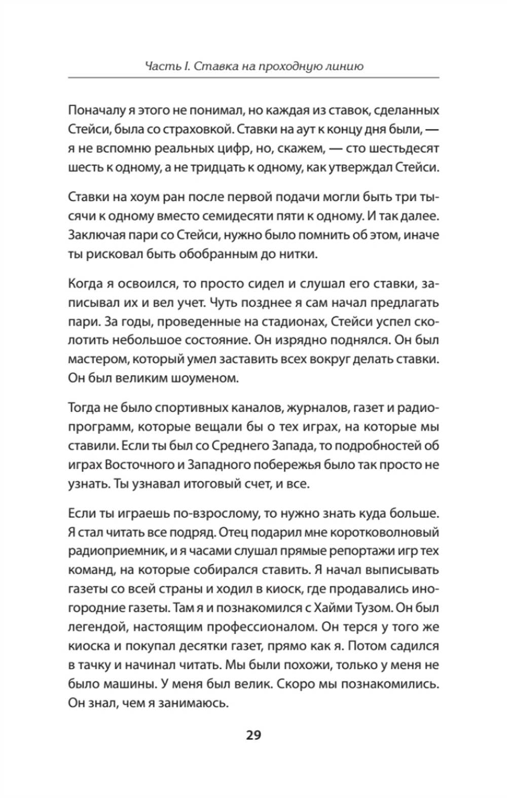 Казино. Любовь и власть в Лас-Вегасе. Предисловие Дмитрий Goblin Пучков. 2-е изд., переработанное и дополненное