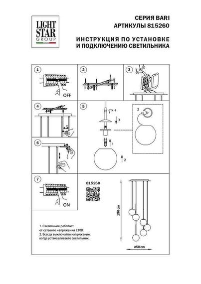 Подвесная люстра Lightstar Bari 815260