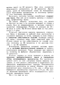 Поток. Сборник статей об опыте организации поточного производства | Михайлов С.