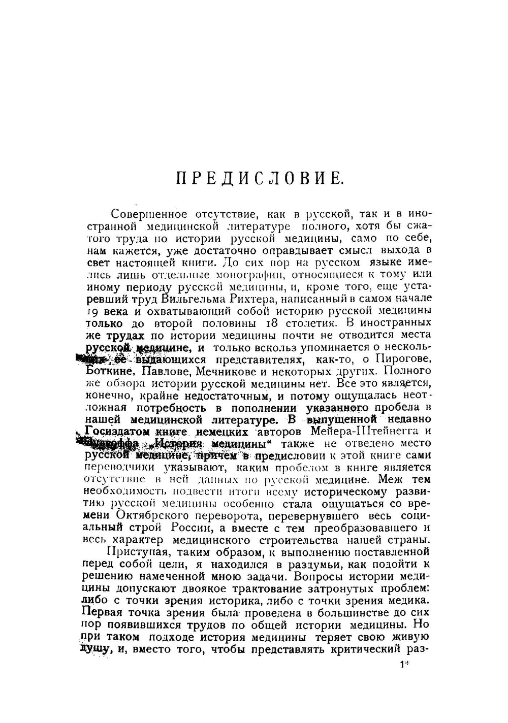Краткий очерк истории русской медицины. С 20-ю портретами | Скороходов Лев Яковлевич