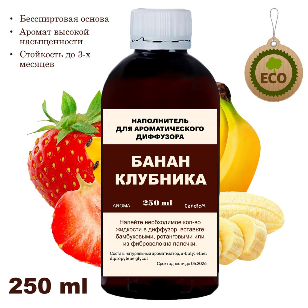 Банан и клубника - Наполнитель для ароматического диффузора