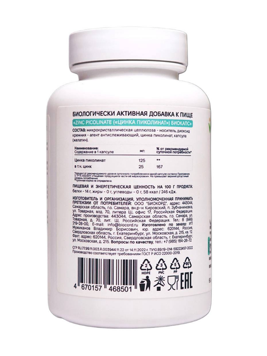 Цинк пиколинат, ONVIT, 60 капсул 2