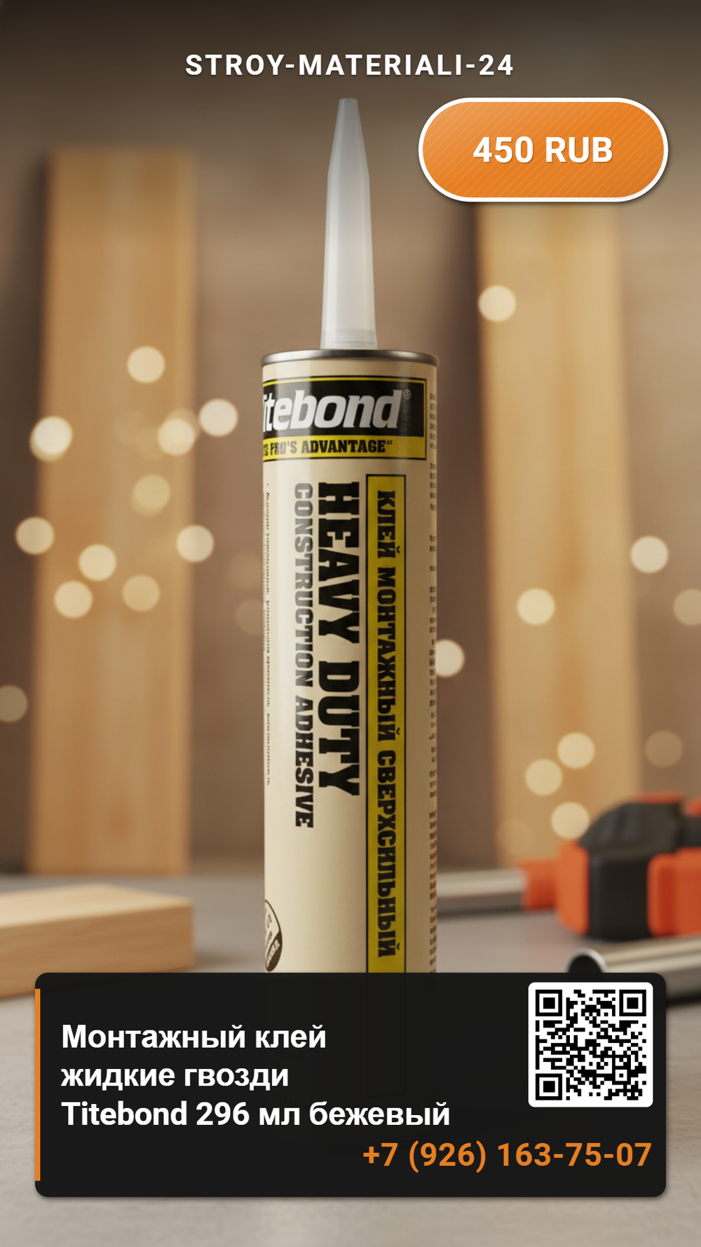 Монтажный клей жидкие гвозди Titebond 296 мл бежевый