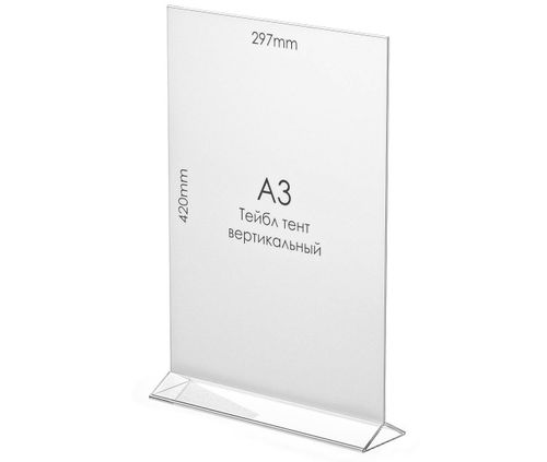 Менюхолдер тейбл тент А3 вертикальный