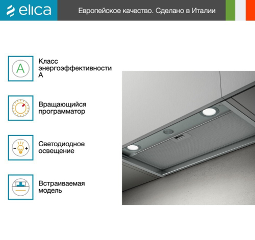 Вытяжка Elica BOXIN LX/IX/A/60