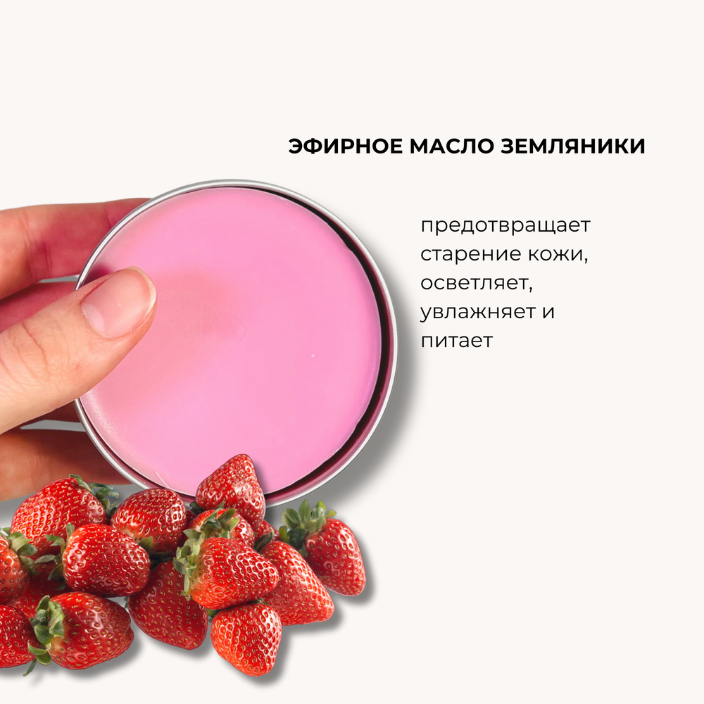 Твердое масло для тела ЗЕМЛЯНИКА