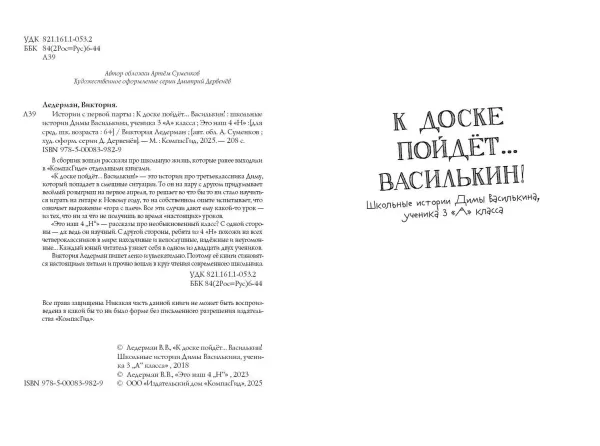 Истории с первой парты