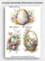 Трансфер для декупажа переводной рисунок для поверхностей пасхальный 012