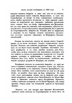 Очерк истории поповщины с 1846 года | К. Н. Николаев