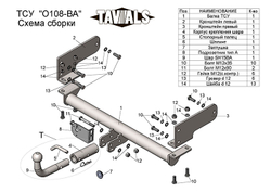 Фаркоп(прицепное) Tavials для OPEL ANTARA (L07) 2006-,,, (С БЫСТРОСЪЕМНЫМ ШАРОМ)(паспорт и сертификат в комплекте)(без электрики)T-O108-BA