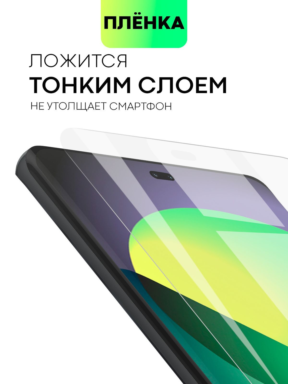 Защитная плёнка BROSCORP для Honor 100 pro (арт.HW-H100PRO-TPU-FILM )