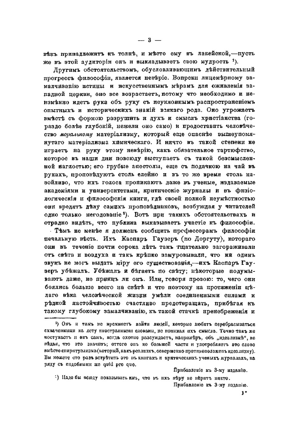 Полное собрание сочинений. Том 3. Часть 1 | Шопенгауэр Артур