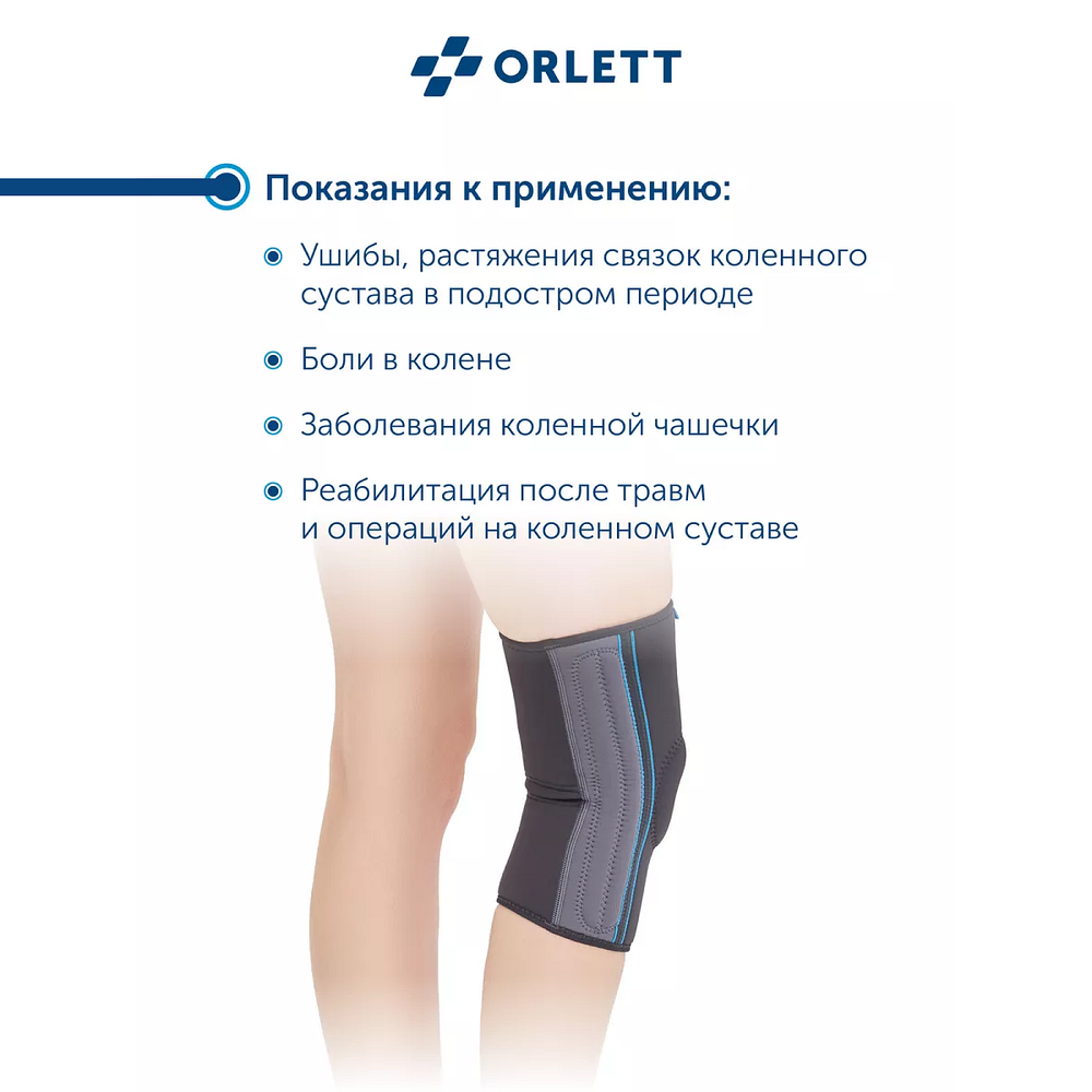 Ортез коленный ORLETT RKN-103(M) 2G неопреновый со стейсами
