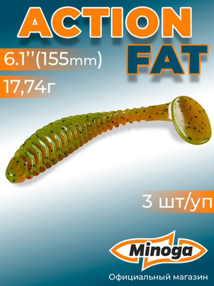 Силиконовая приманка ACTION FAT 6,1"(3шт) 155мм, цвет 022
