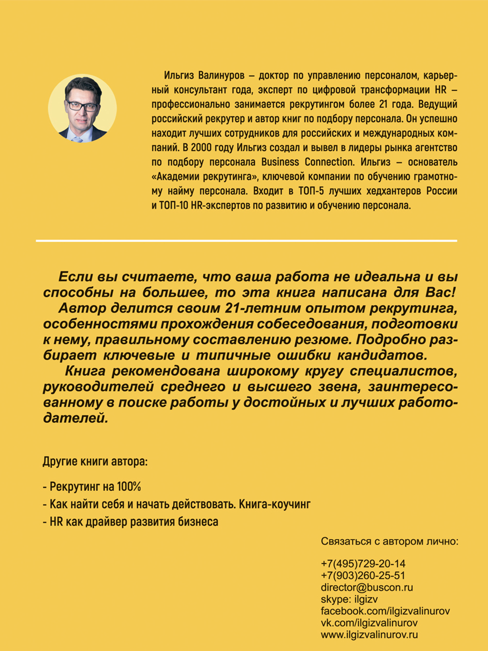 Карьера на 100%
