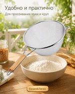 Сито 24 см с деревянной ручкой