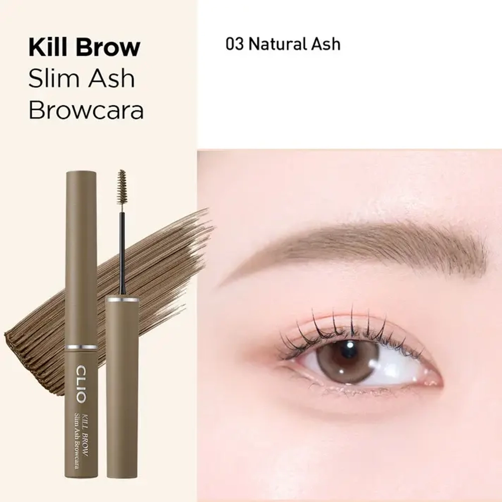 CLIO Kill Brow Slim Ash Browcara