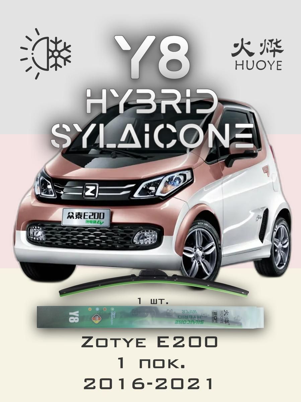 Щетки стеклоочистителя HUOYE Y8 650/650 мм на Nissan NV400 | Hook/J-Hook
