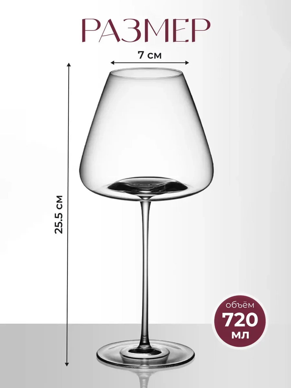 Набор бокалов для вина на длинной ножке 2 шт 720 мл