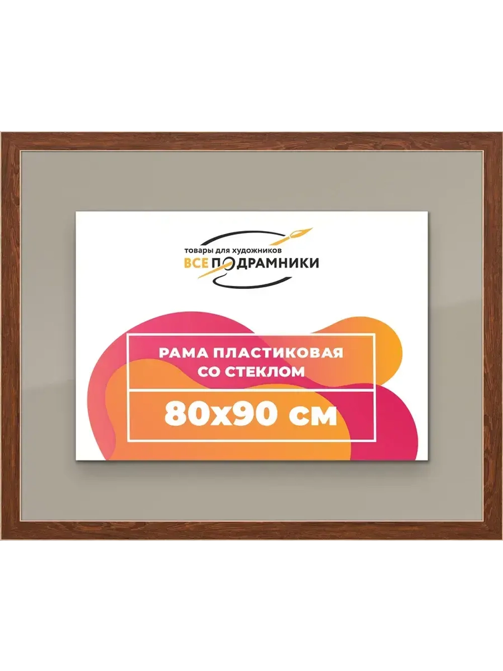 Рамка для постера и фотографий 80x90