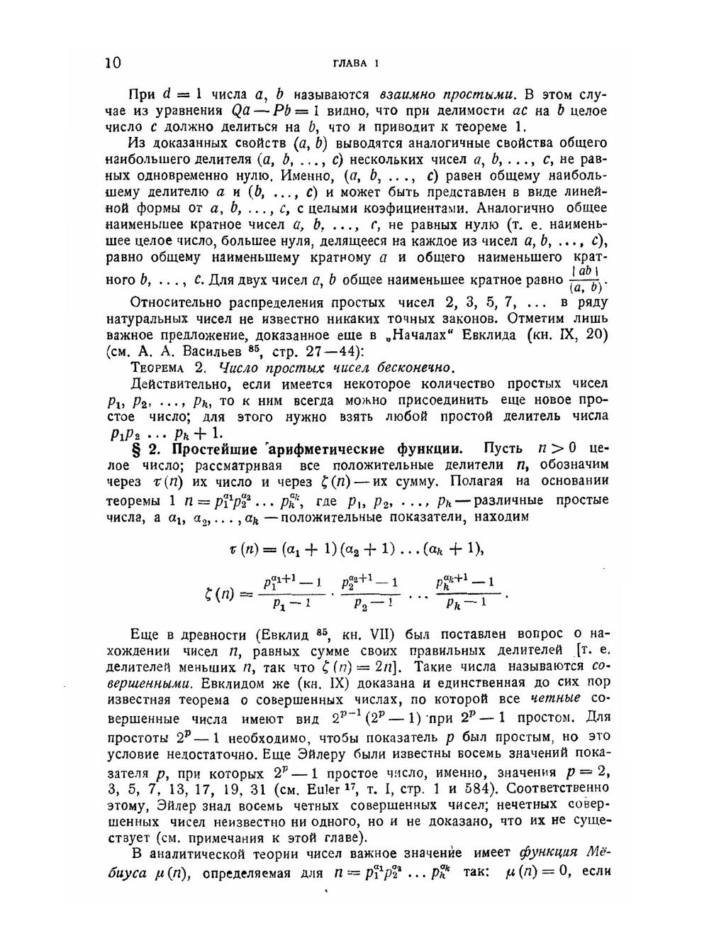 Математика в монографиях. Книга 4. Элементарная теория чисел | Б.А. Венков