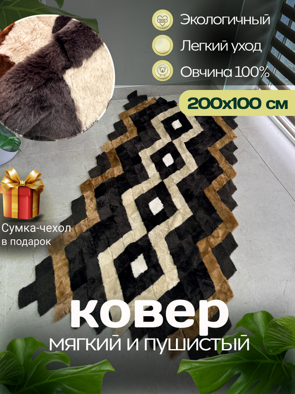 Покрывало меховое ковер из шкуры овчины