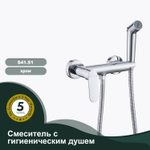 Смеситель с гигиеническим душем SPLENKA S41.51