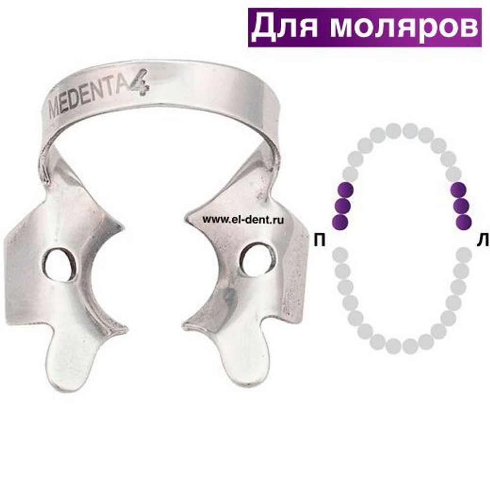Раббер Дам крепление 129-004, МЕДЕНТА