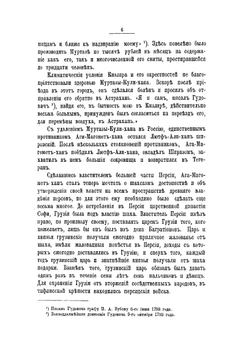 История войны и владычества русских на Кавказе. Том III | Н. Дубровина