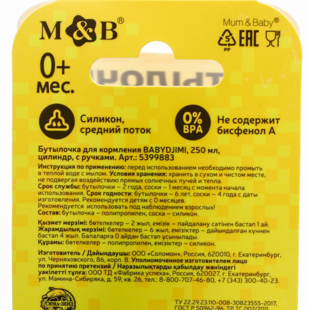 5399883 Бутылочка для кормления BABYDJIM, 250 мл., цилиндр, с ручками