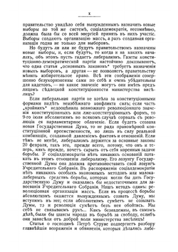 Наша революция | Троцкий Лев Давидович