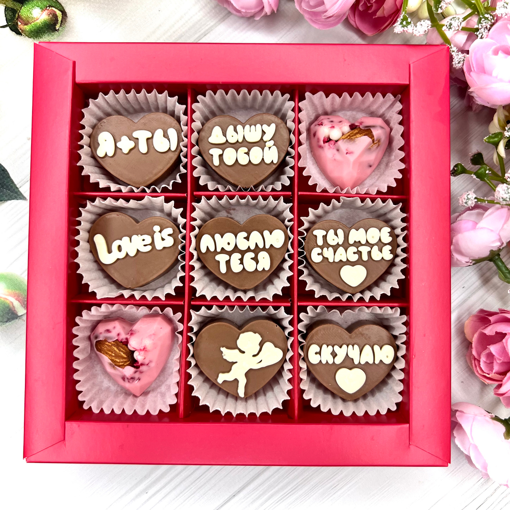 Шоколадный подарок "Love is": 9 конфет ручной работы.