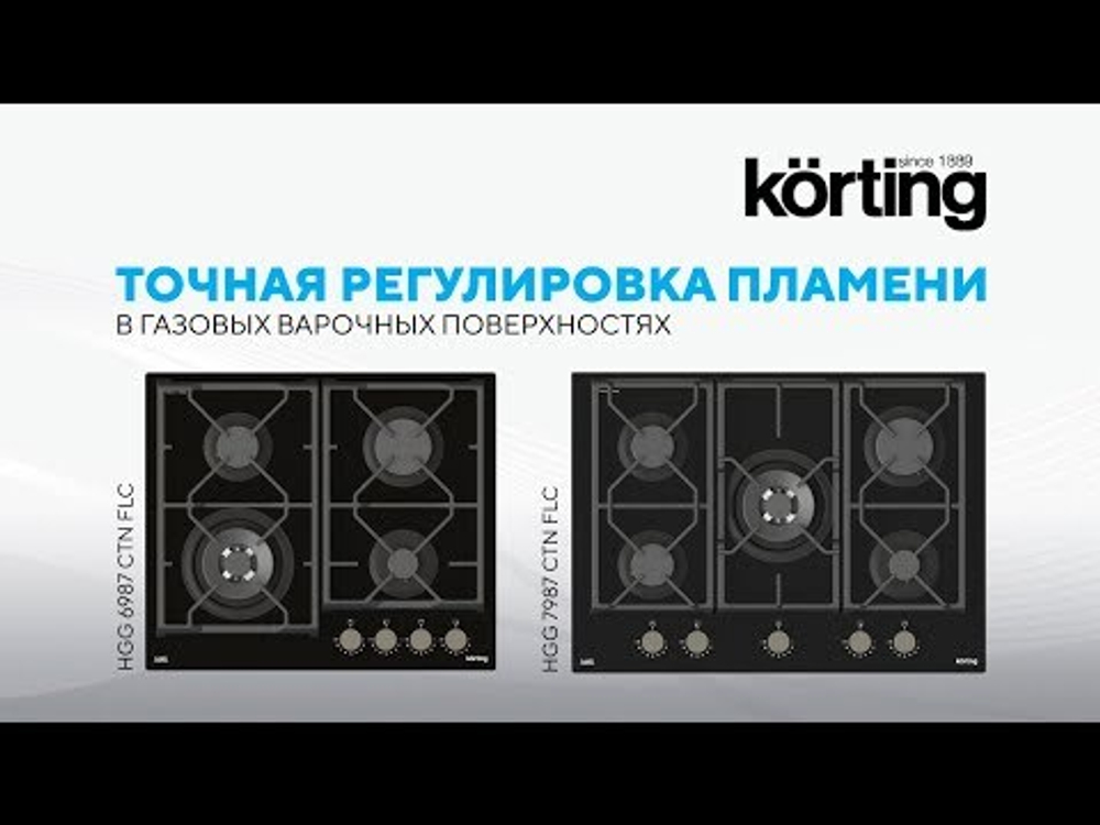 Газовая стеклянная варочная панель Korting HGG 9987 CTN FLC фото 4