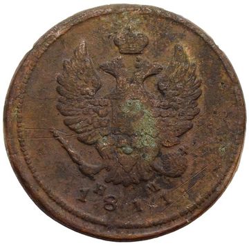 2 копейки 1811 ЕМ-НМ Александр I (Гладкий гурт)