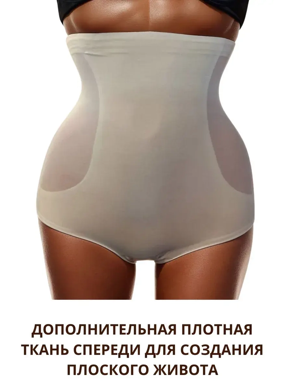 Супер утягивающие дышащие трусы с высокой талией