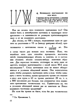 Межпланетные путешествия | Я. И. Перельман