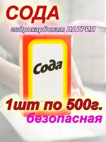 Натрий двууглекислый сода