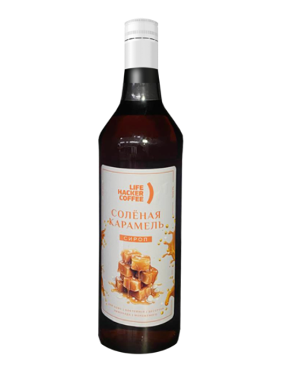 Сироп Life Hacker Coffe СОЛЕНАЯ КАРАМЕЛЬ, 1 л