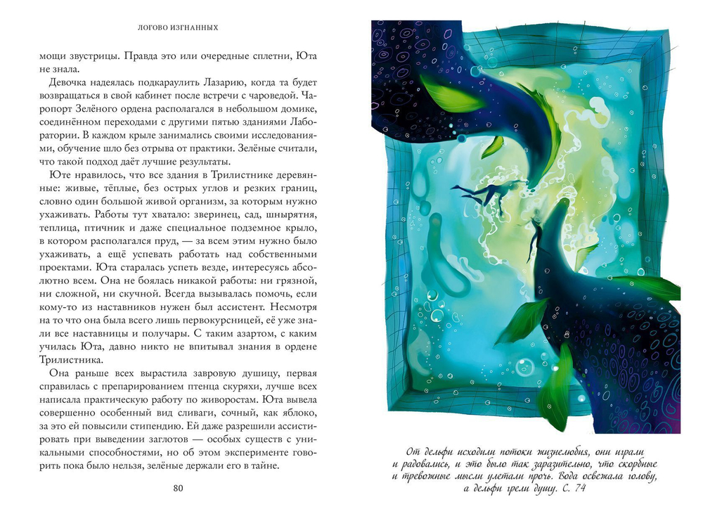 Тайны Чароводья. Логово изгнанных. Книга третья
