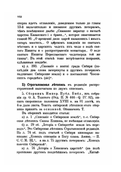 Сибирские Летописи | Коллектив авторов