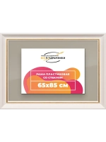 Рамка для постера и фотографий 65x85
