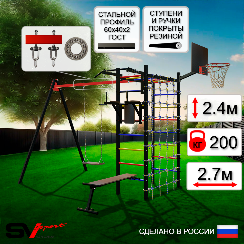 Уличный спортивно-игровой комплекс Sv Sport У3294КП1 (Турник/Брусья/Скамья/Деревянные/Подвесы на подш/Щит баскет/Сетка)