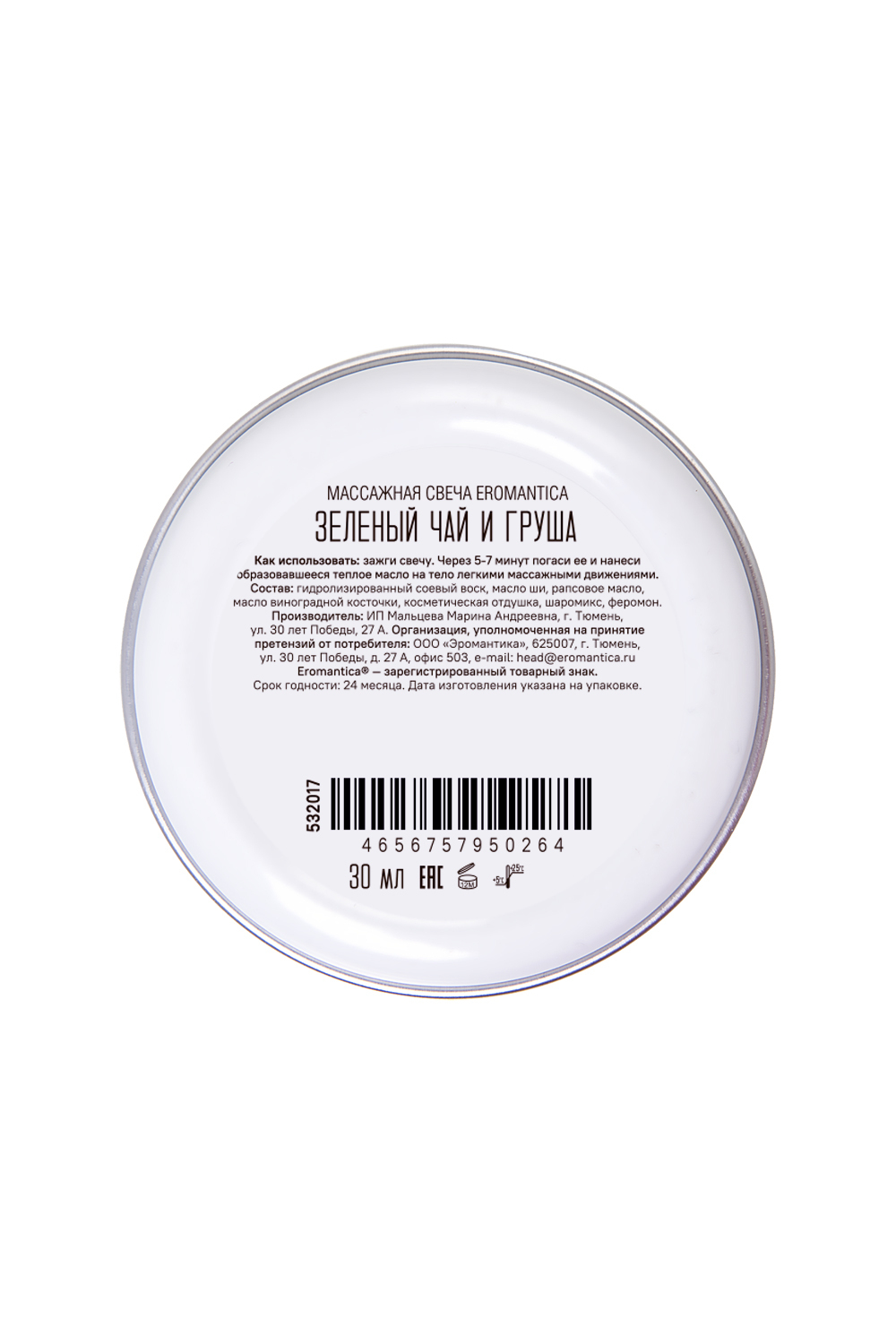 Массажная свеча Зеленый чай и груша 30 мл