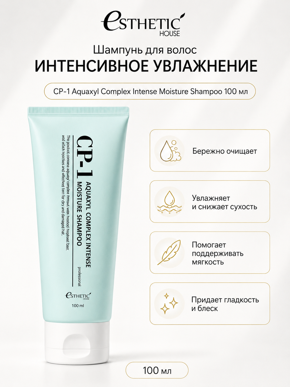 ESTHETIC HOUSE Набор шампунь для волос увлажняющий CP-1 Aquaxyl Complex 100мл и ухаживающий крем для волос CP-1 Bounce Curl Cream, 150мл